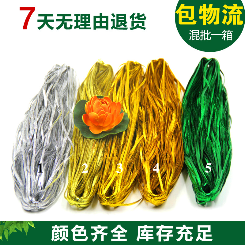 4MM彩色金葱绳带